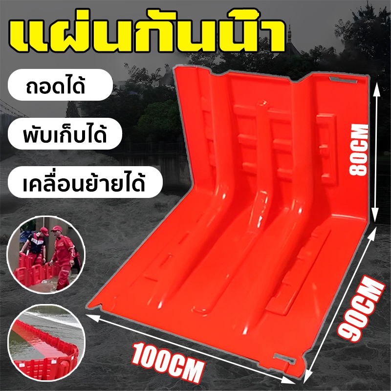 แผ่นกันน้ํา แผ่นกั้นน้ำท่วม ผลิตจากวัสดุ ABS คุณภาพสูง พับเก็บได้ ถอดได้ เคลื่อนย้ายได้ ป้องกันน้ำท่วม
