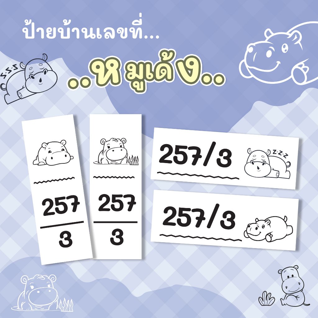 ป้ายบ้านเลขที่ แนวตั้ง แนวนอน สไตล์มินิมอล ลายหมูเด้ง วัสดุทำจากพลาสวูด