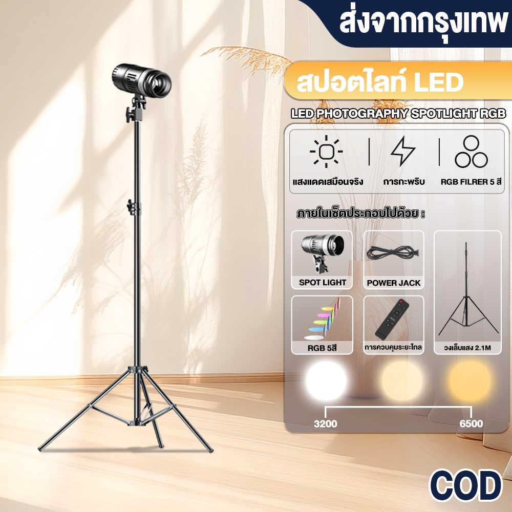 สปอตไลท์ถ่ายภาพ LED+ขาตั้ง+รีโมทควบคุมไฟรุ่น RGB5สี องศา น้ําหนักเบา แบบพกพา เรืองแสงต่อเนื่อง