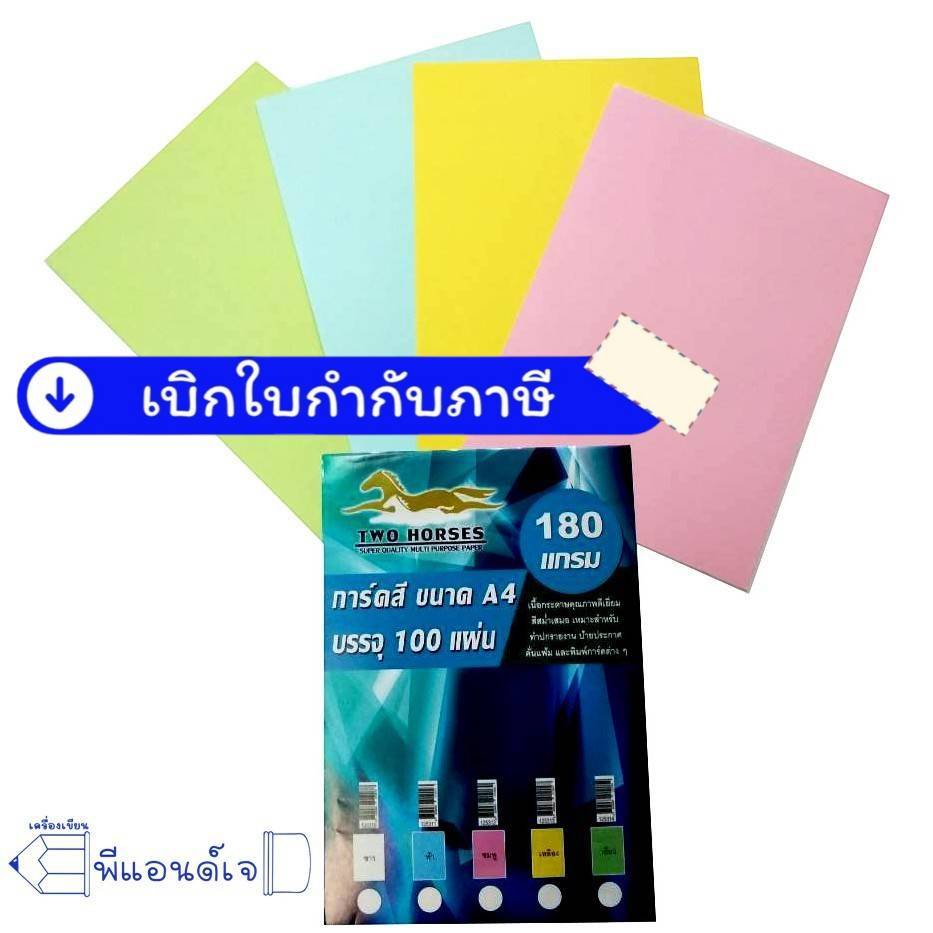 กระดาษ การ์ดสี 180 แกรม (บรรจุ 100แผ่น)