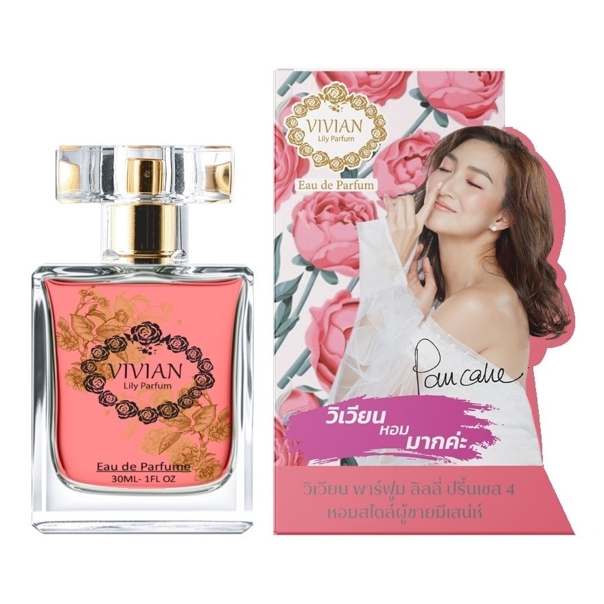น้ำหอมวิเวียน 30ml แพคเกจใหม่ Vivian Lily Perfume ของแท้100% รับตรงจากโรงงาน
