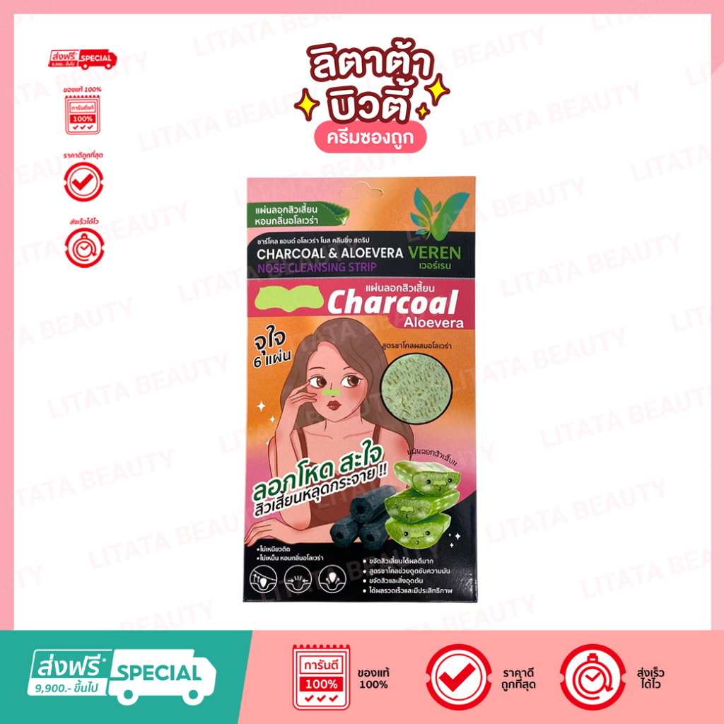 [ซอง] Veren charcoal nose cleansing strip แผ่นลอกสิวเสี้ยนจมูก