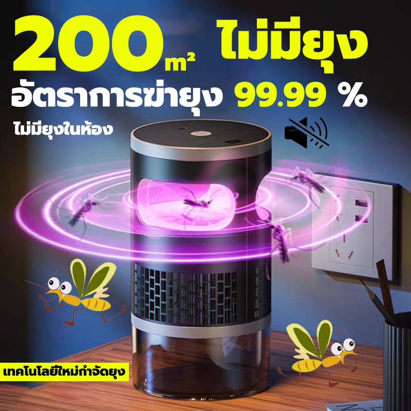 เครื่องดักยุง อัตราการฆ่ายุง99% ไม่มีสารเคมี แสงม่วงล่อยุง โคมดักยุงระบบสัมผัส เสียงเงียบ ที่ดักยุง