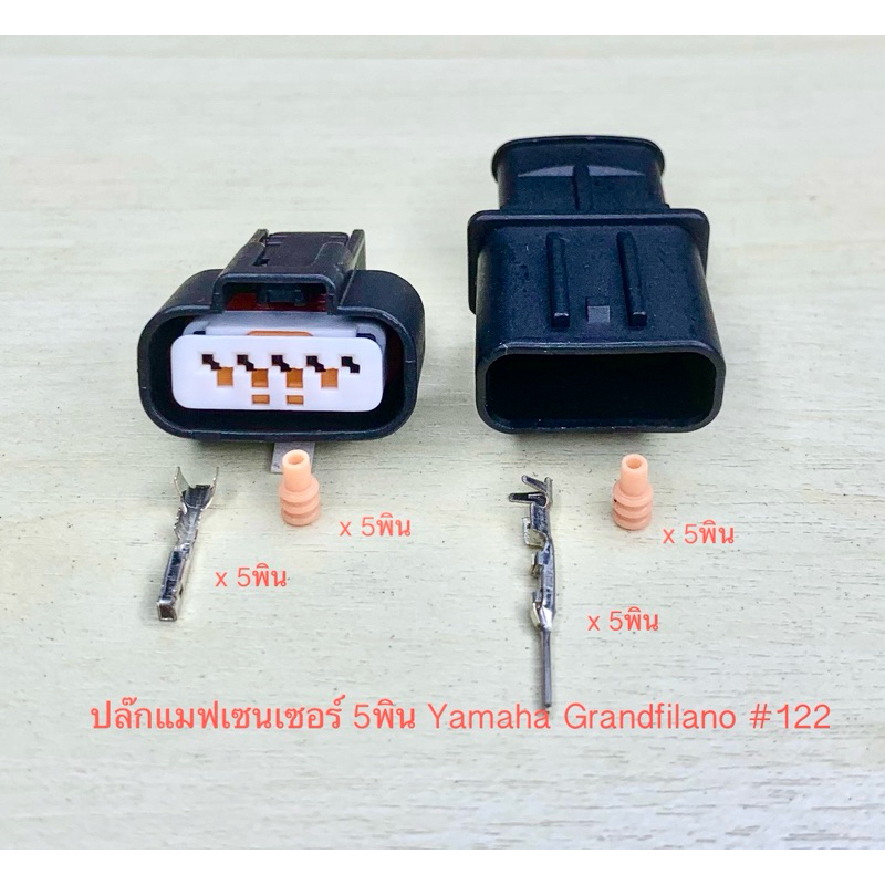 ปลั๊กแมฟเซนเซอร์ 5พิน Yamaha Grandfilano พร้อมพินและจุกยาง #122