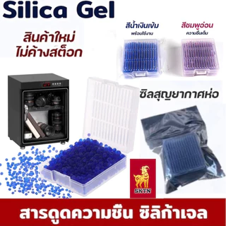 สารดูดความชื้น ซิลิก้าเจล (Silica Gel) พร้อมเครื่องวัดอุณหภูมิและความชื้น เก็บไว้กับอุปกรณ์ที่ต้องการกันเชื้อรา