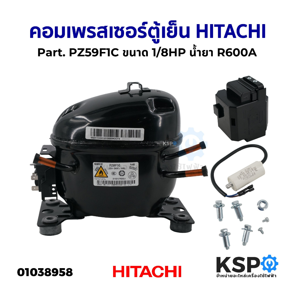 คอมเพรสเซอร์ ตู้เย็น HITACHI ฮิตาชิ Part. PZ59F1C ขนาด 1/8HP น้ำยา R600A อะไหล่ตู้เย็น