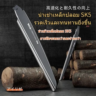 ของแท้ 100% เลื่อยมือตัดไม้ ญี่ปุ่น SK5 ป้องกันสนิม เลื่อยมือ ไซส์ใหญ่ใบมีด30ซมเลื่อยตัดกิ่งไม้ เลื่อยตัดไม้ เลื่อยพกพา