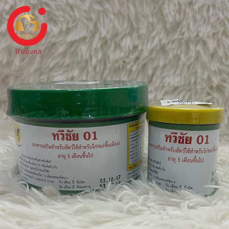 ทวีชัย 01 สมุนไพรสำหรับไก่ชน