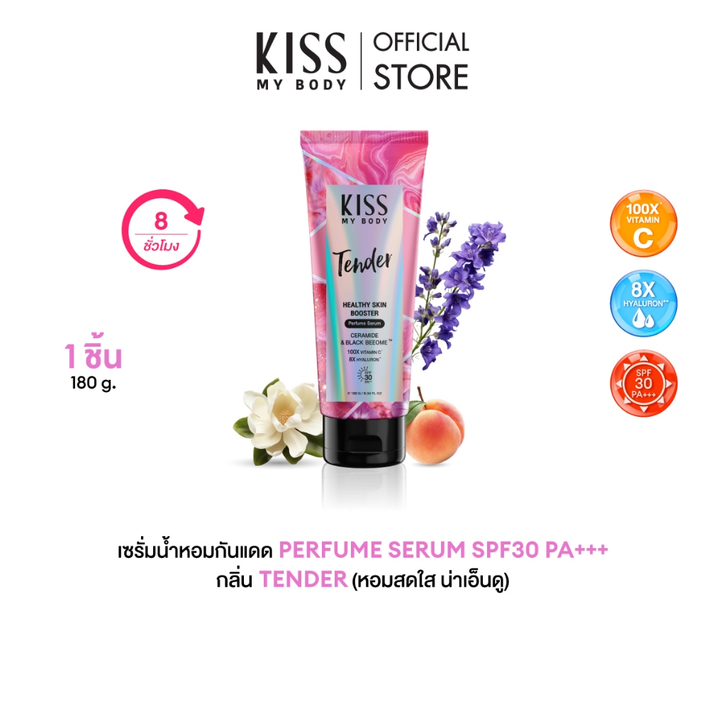 Kiss My Body เซรั่มน้ำหอม กันแดด กลิ่น Tender หอมน่าเอ็นดู SPF30 PA++ คิสมายบอดี้ Perfume Serum 180 g.
