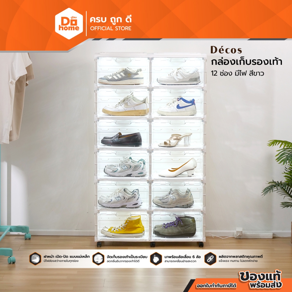 DECOS กล่องเก็บรองเท้า 12 ช่อง มีไฟ สีขาว |ZWF|