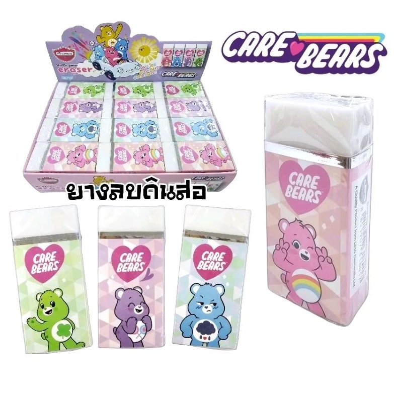 Master Art ยางลบดินสอ ก้อนใหญ่ CARE BEARS Hi-Polymer ยางลบเนื้อนิ่ม ลบง่าย (ราคาต่อ 1 ก้อน/คละลาย)