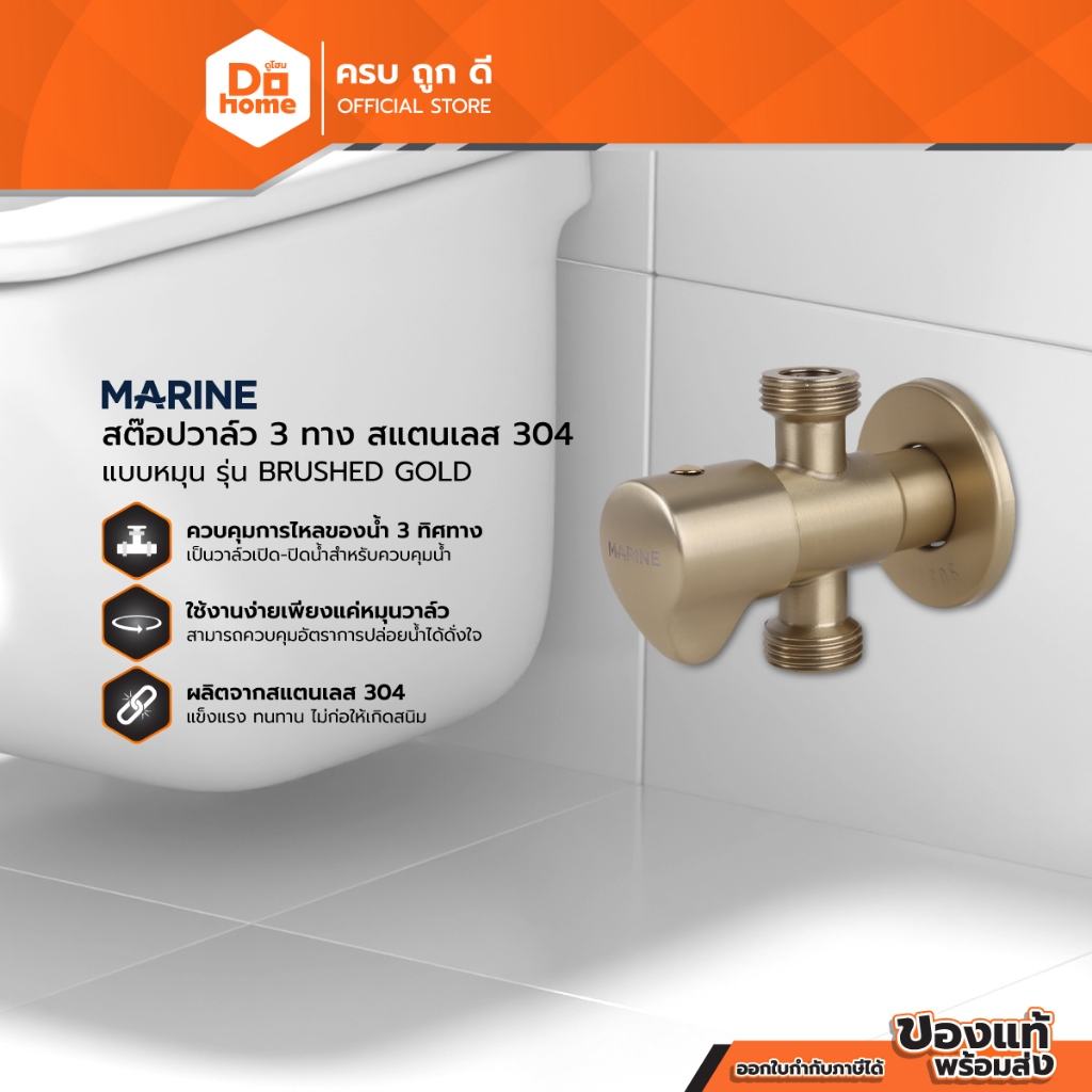 MARINE สต๊อปวาล์ว 3 ทาง สแตนเลส 304 แบบหมุน รุ่น BRUSHED GOLD |ZWF|