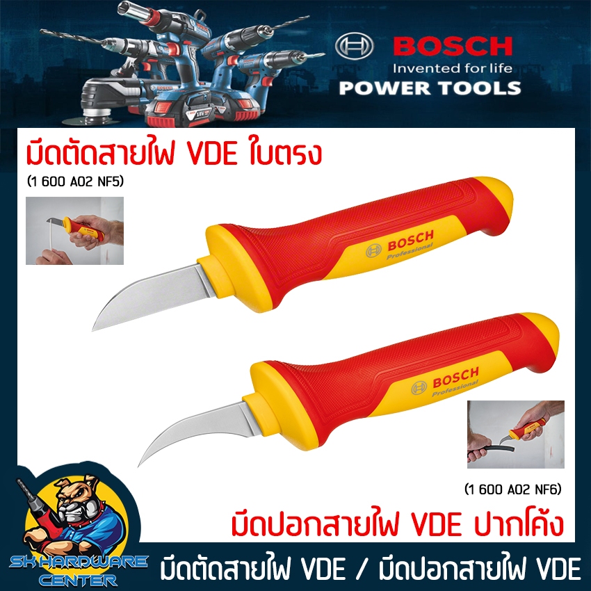 BOSCH มีดตัดสายไฟ VDE รหัส 1 600 A02 NF5  / มีดปอกสายไฟ VDE รหัส 1 600 A02 NF6 ป้องกันไฟ 1000โวล์ท
