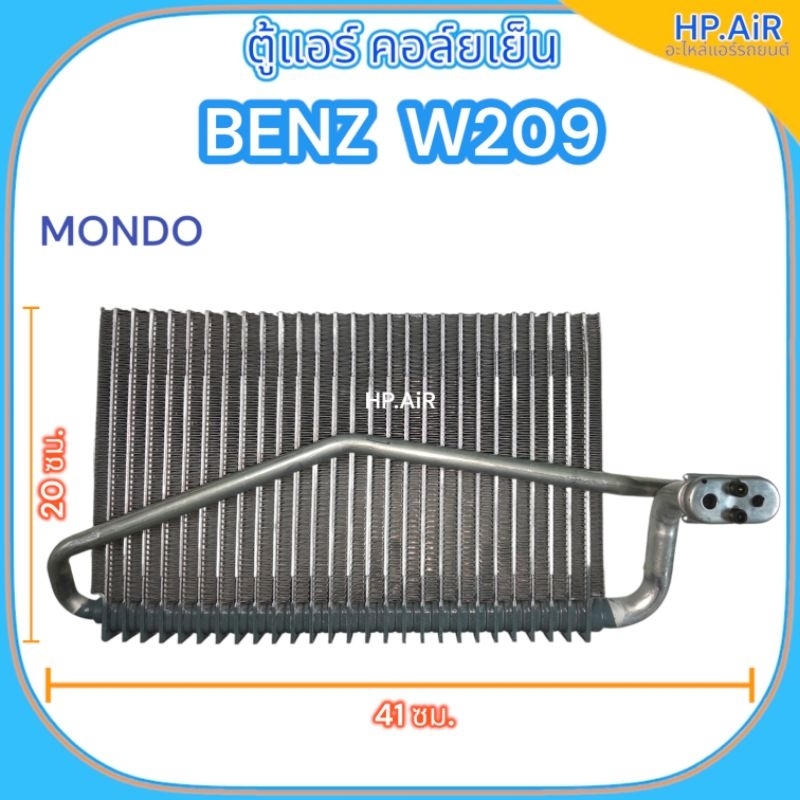 ตู้แอร์ คอล์ยเย็น เบนซ์ ดับเบิลยู209 BENZ W209 (ยี่ห้อ MONDO) อะไหล่แอร์รถยนต์