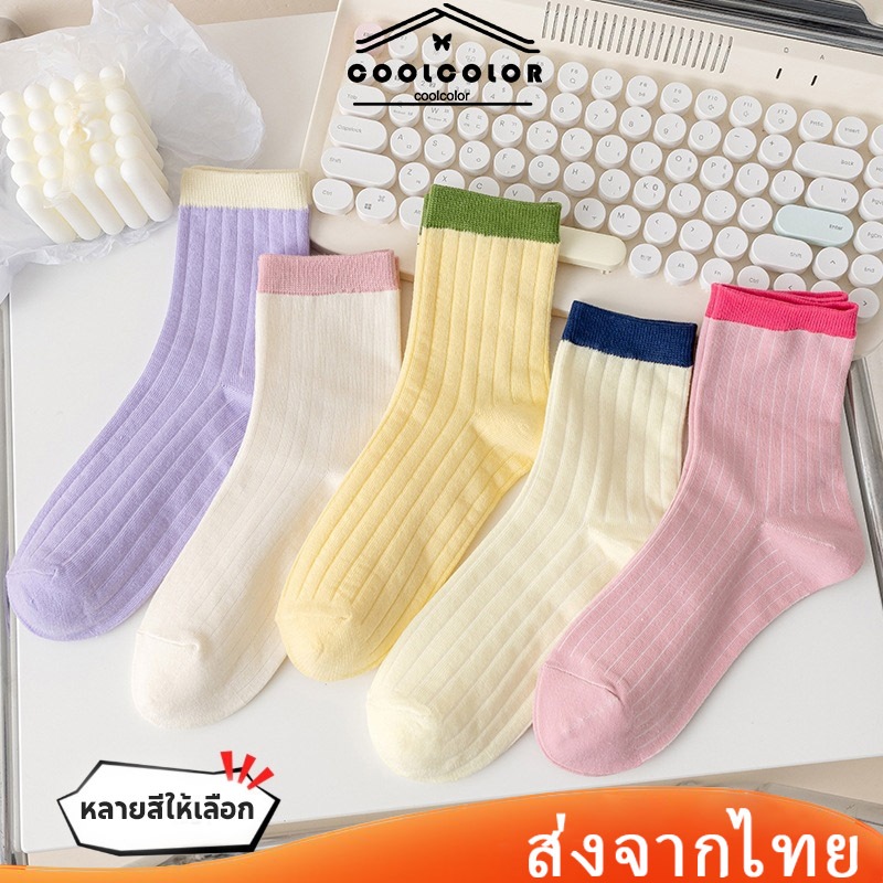 ในไทย ถุงเท้าแฟชั่นวัสดุผ้าฝ้ายแท้insสไตล์เกาหลีหลากสีผ้าหนาอย่างดีทนทานกันเหงื่อข้อสูงปานกลางราคาส่งcoolcolor.th