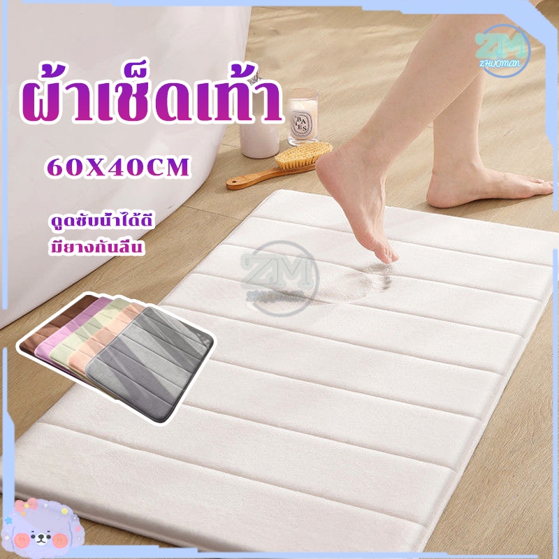 พรมปูพื้น พรมเช็ดเท้า ผ้าเช็ดเท้า พรมเช็ดเท้าห้องน้ำ 60X40CM พรมเช็ดเท้าเมมโมรี่โฟม พรหมเช็ดเท้า เหยียบปุ๊บแห้งปั๊บ