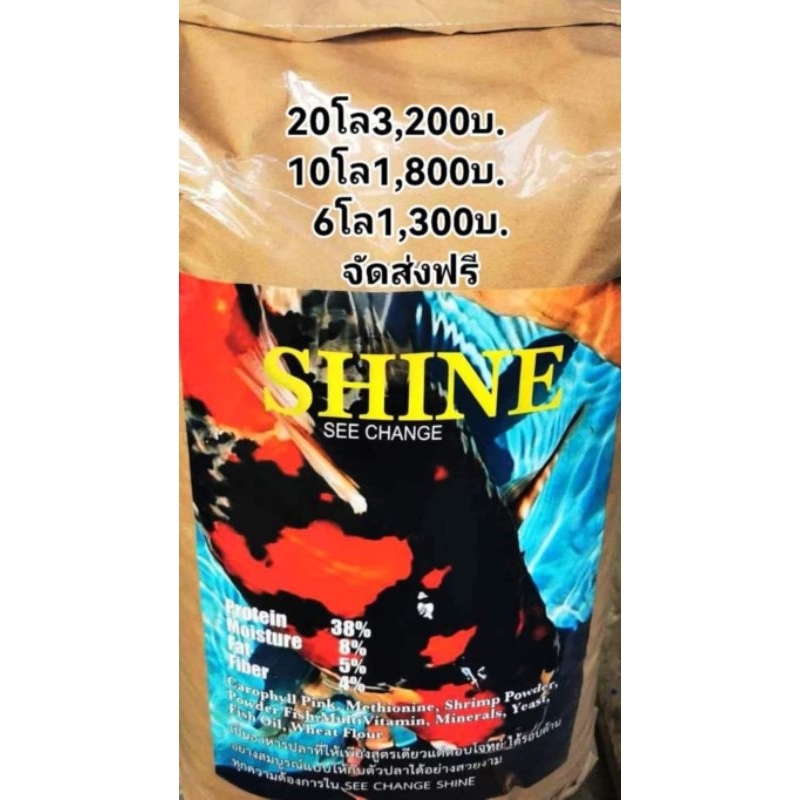 See change shineเม็ดขนาดM5มิล
