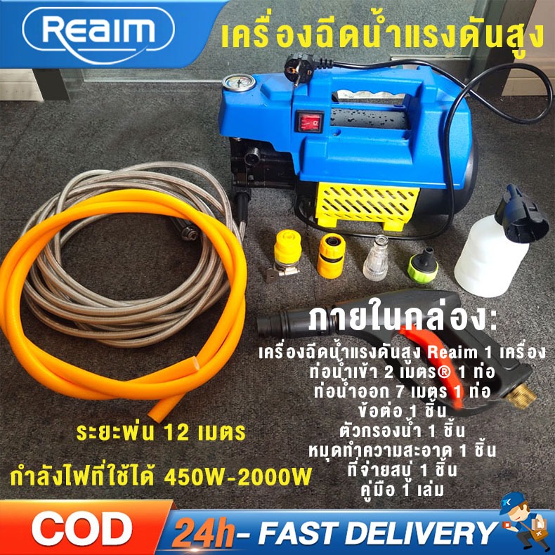 REAIM เครื่องฉีดน้ำแรงดันสูง อัดฉีด ฉีดล้าง 500 Bar 5000W/4.0HP ปรับแรงดันได้ (มี 3 แบบ)