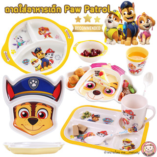 ถาดหลุม ถาดใส่อาหารเด็ก Paw Patrol อุปกรณ์ทานอาหาร เด็กเล็ก …