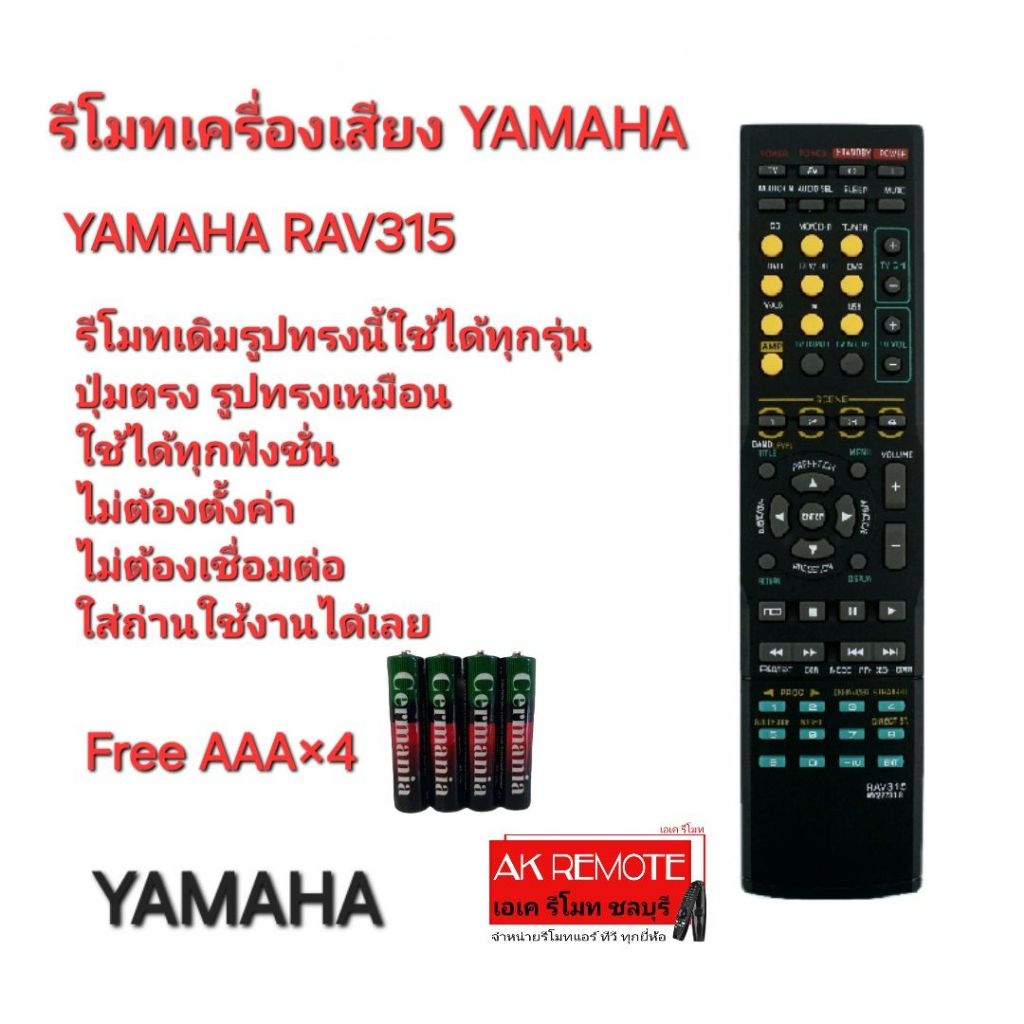 ออกใบกำกับภาษีได้ Free AAA×4 YAMAHA รีโมทเครื่องเสียง RAV315 รีโมทเดิมรูปทรงนี้ใช้แทนได้ทุกรุ่น