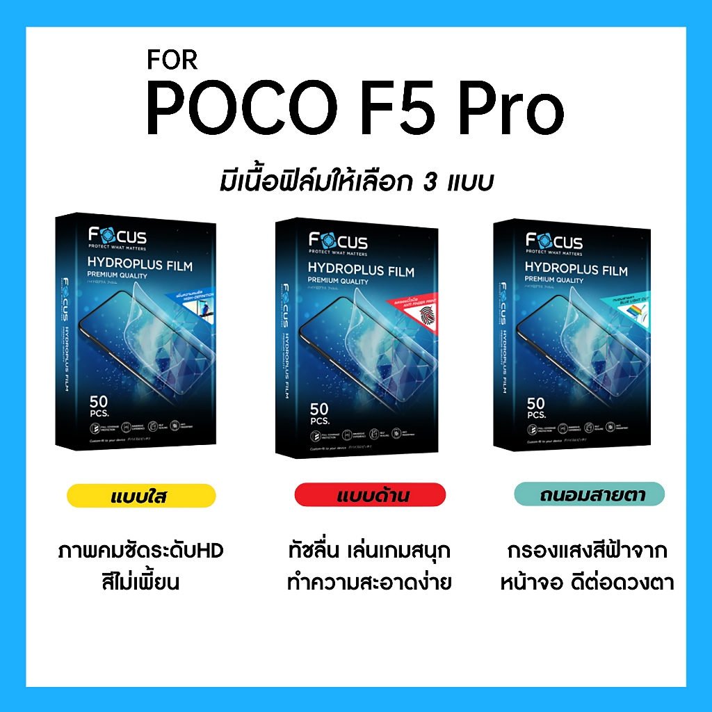 ฟิล์มไฮโดรพลัส Focus สำหรับ POCO F5 Pro เต็มจอ มีอุปกรณ์ติดฟิล์มให้