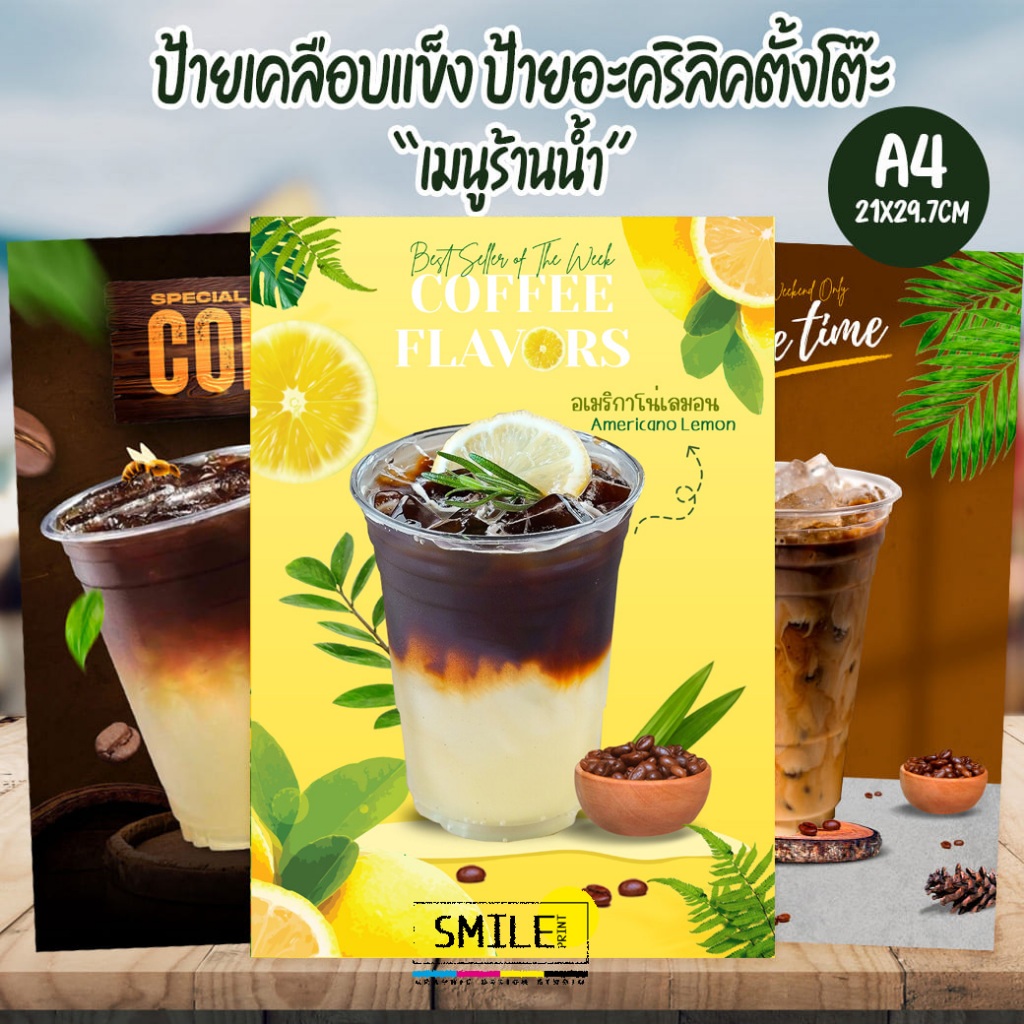 [พร้อมส่ง] ป้ายกาแฟสด ป้ายเคลือบแข็ง ป้ายอะคริลิคตั้งโต๊ะ ขนาด A4 แบบเคลือบกันน้ำ