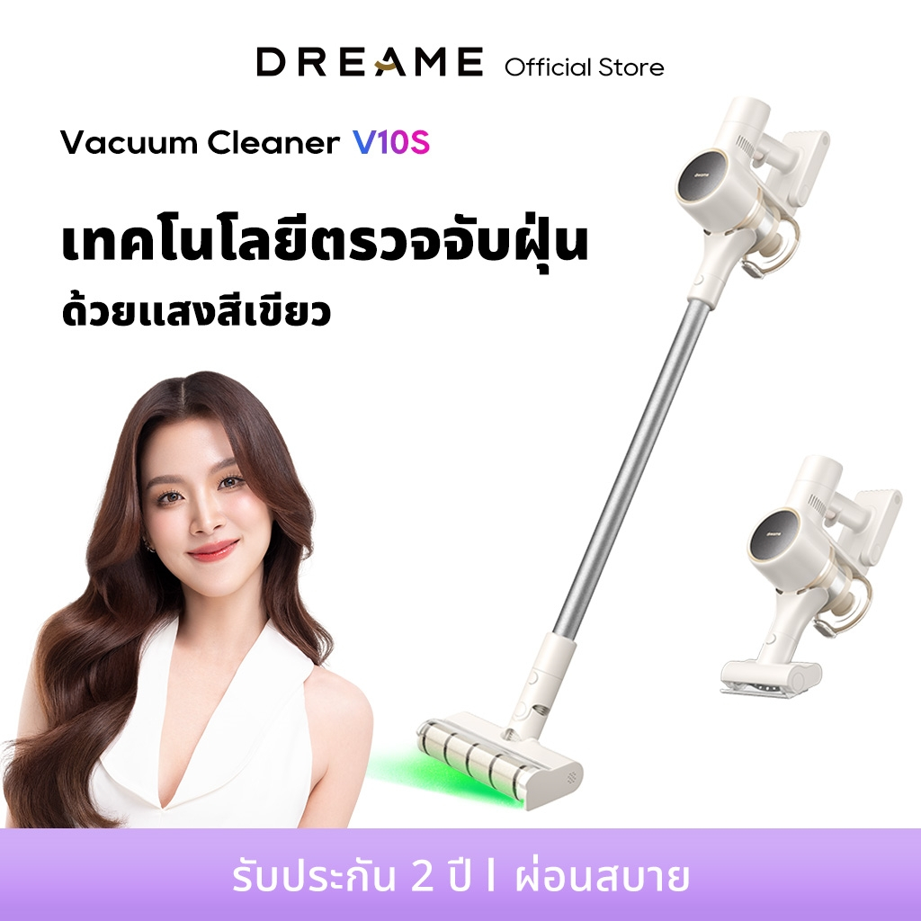 Dreame V10S Vacuum Cleaner เครื่องดูดฝุ่นไร้สาย เทคโนโลยีจับฝุ่นด้วยแสงสีเขียว พลังดูดสูง 20,000Pa