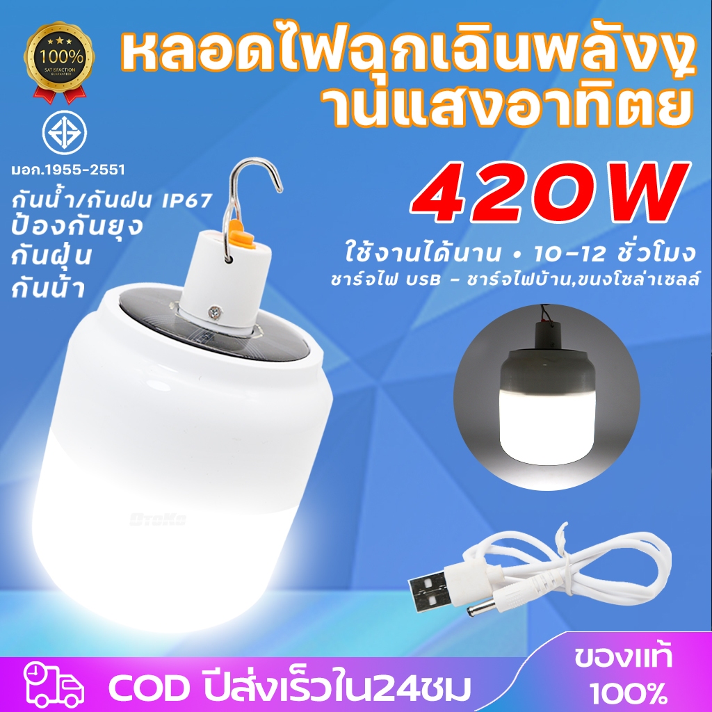 หลอดไฟพกพา หลอดไฟโซล่าเซล หลอดไฟ led 420W ไฟฉุกเฉิน solar หลอดไฟ Mobile LEDหลอดไฟฉุกเฉิน USB