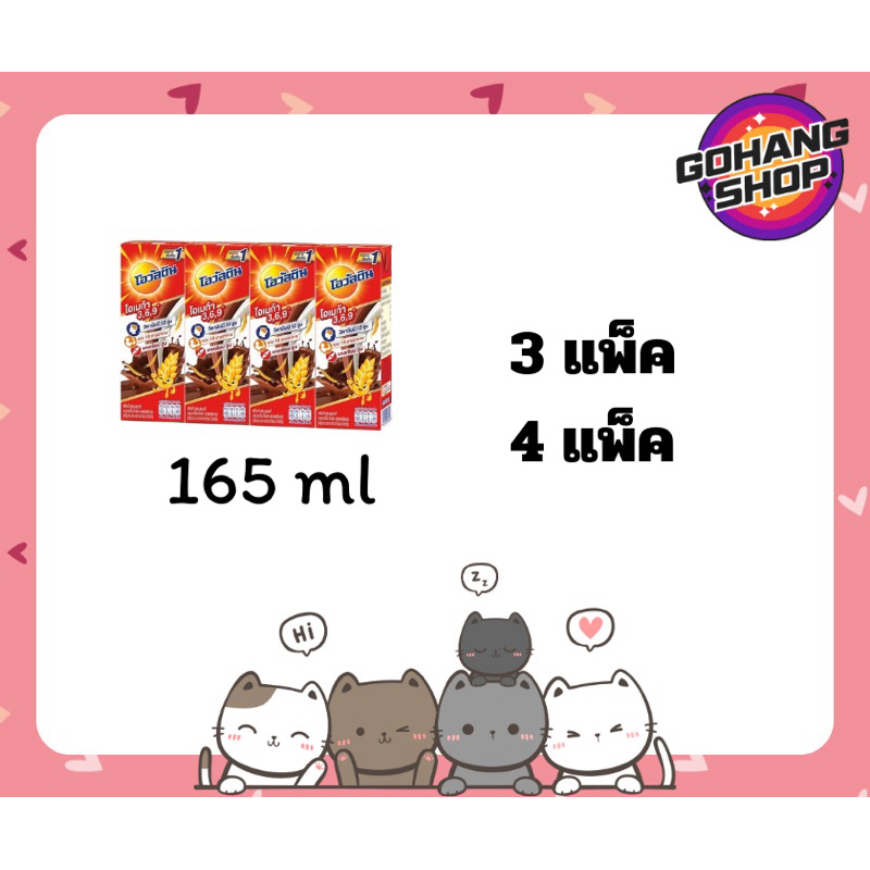 [ส่งฟรี] โอวัลติน ดั้งเดิม ขนาด 165 ml จำนวน