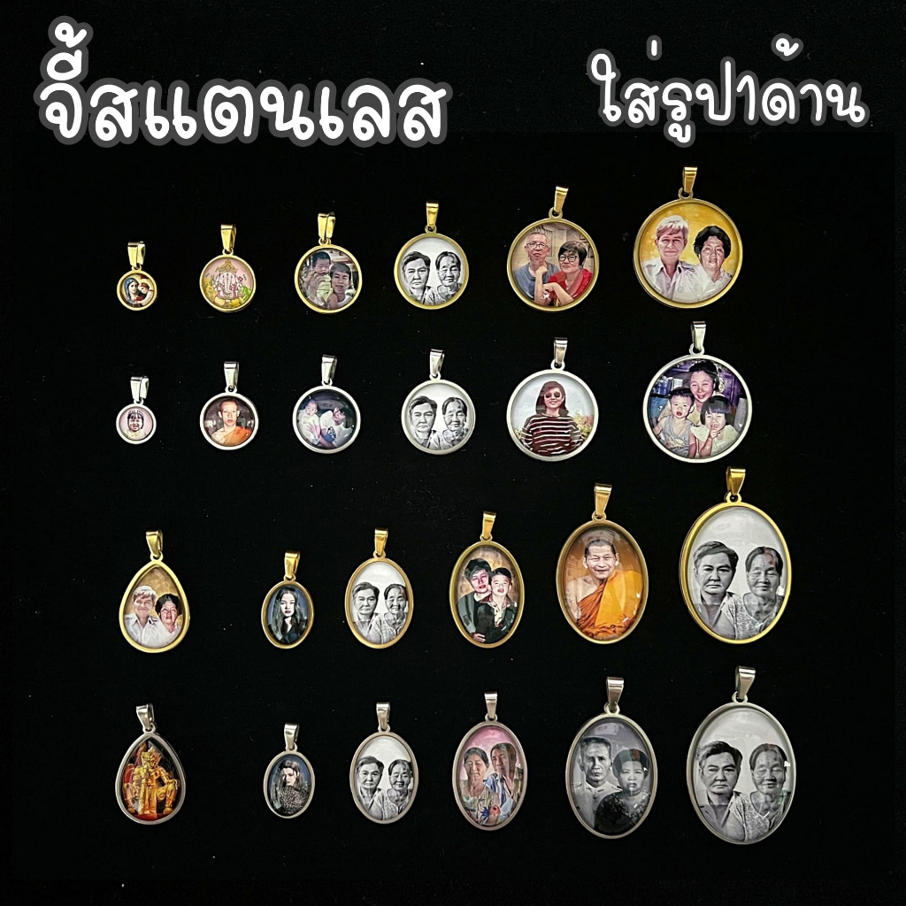 จี้ สแตนเลส ใส่รูป1ด้าน ล็อกเก็ต ใส่รูป น่ารัก ของขวัญ สำหรับวันพิเศษ