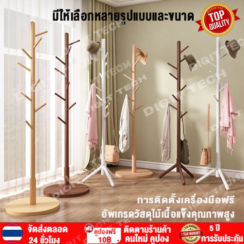 【ถูกที่สุด100%】ที่แขวนกระเป๋า ราวตากผ้า ทำจากไม้สนธรรมชาติ คุณภาพสูง ราวแขวน รับน้ำหนักได้สูงสุด 50กก แขวนเสื้อได้ ประหย