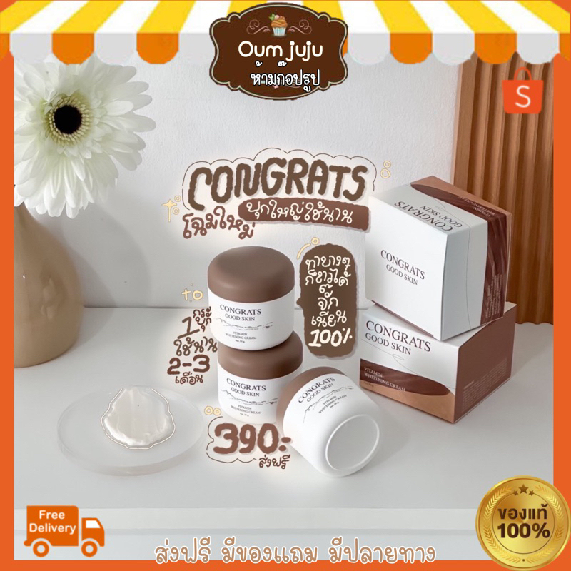 ส่งฟรี|ของแท้ CONGRATS ครีมทารักแร้ พร้อมส่ง [ส่งไว+มีปลายทาง] ครีมคอนเกรท รักแร้ปัง