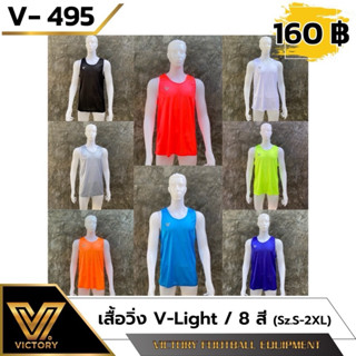 เสื้อกล้ามแขนกุด Victory สามารถใส่ออกกำลังกาย เล่นกีฬาได้ใส่…