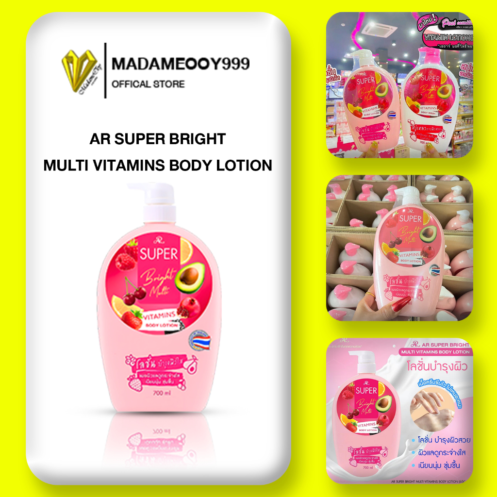 โลชั่น เออาร์ กลิ่นผลไม้รวม หอมละมุน  AR SUPER BRIGHT MULTI VITAMINS BODY LOTION