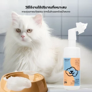 KUMOO PET มูสล้างจานสำหรับสัตว์เลี้ยง ล้างภาชนะใส่อาหารสำหรับสัตว์เลี้ยง ไร้สารตกค้าง