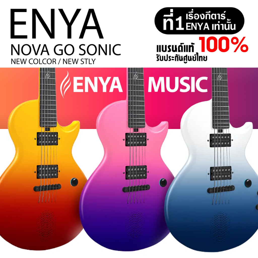 (รับประกันศูนร์ไทย)สีพิเศษENYA Nova Go Sonic Smart Electric Guitar สมาทกีต้าร์จากENYA MUSIC