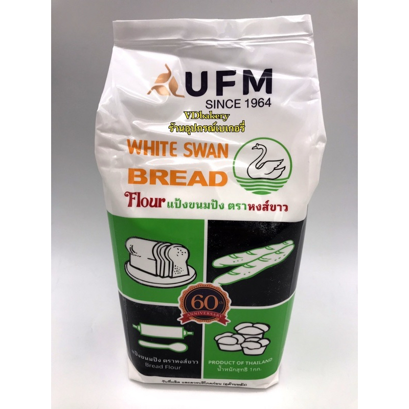 แป้ง UFM ตราว่าว ตราห่าน ตราพัดโบก ตราบัวแดง (1 Kg./ถุง) แป้งสาลี แป้งเค้ก แป้งอเนกประสงค์ - รูปที่ 2