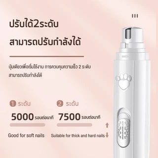 กรรไกรตัดเล็บหมา ที่ตัดเล็บหมา ตะไบเล็บสุนัข ชาร์จ USB ปรับได้2ระดับมอเตอร์ทรงพลัง เครื่องขัดเล็บไฟฟ้า ง่ายและใช้งานง่าย