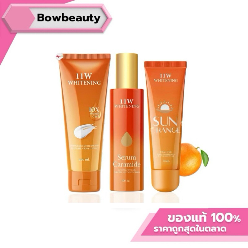 ของแท้ พร้อมส่ง 11W WHITENING BODY LOTION น้ำตบบำรุงผิว โลชั่นบำรุง โลชั่น11w ครีมหลอดส้ม