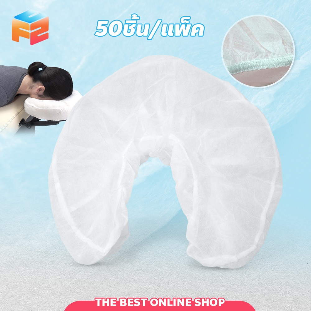 F2C ปลอกหมอนรูปตัวU กันเปื้อน แบบใช้แล้วทิ้ง 50ชิ้น / แพ็ค เหมาะสำหรับร้านนวด