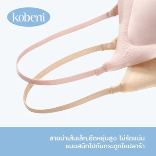 ⭐KOBENI⭐Bra เจลลี่บรา บาง ผ้าไหมน้ำแข็ง ชุดชั้นในไร้รอยต่อ เนื้อผ้านิ่ม เก็บทรงดี เสื้อชั้นในสายหลังสวยๆ