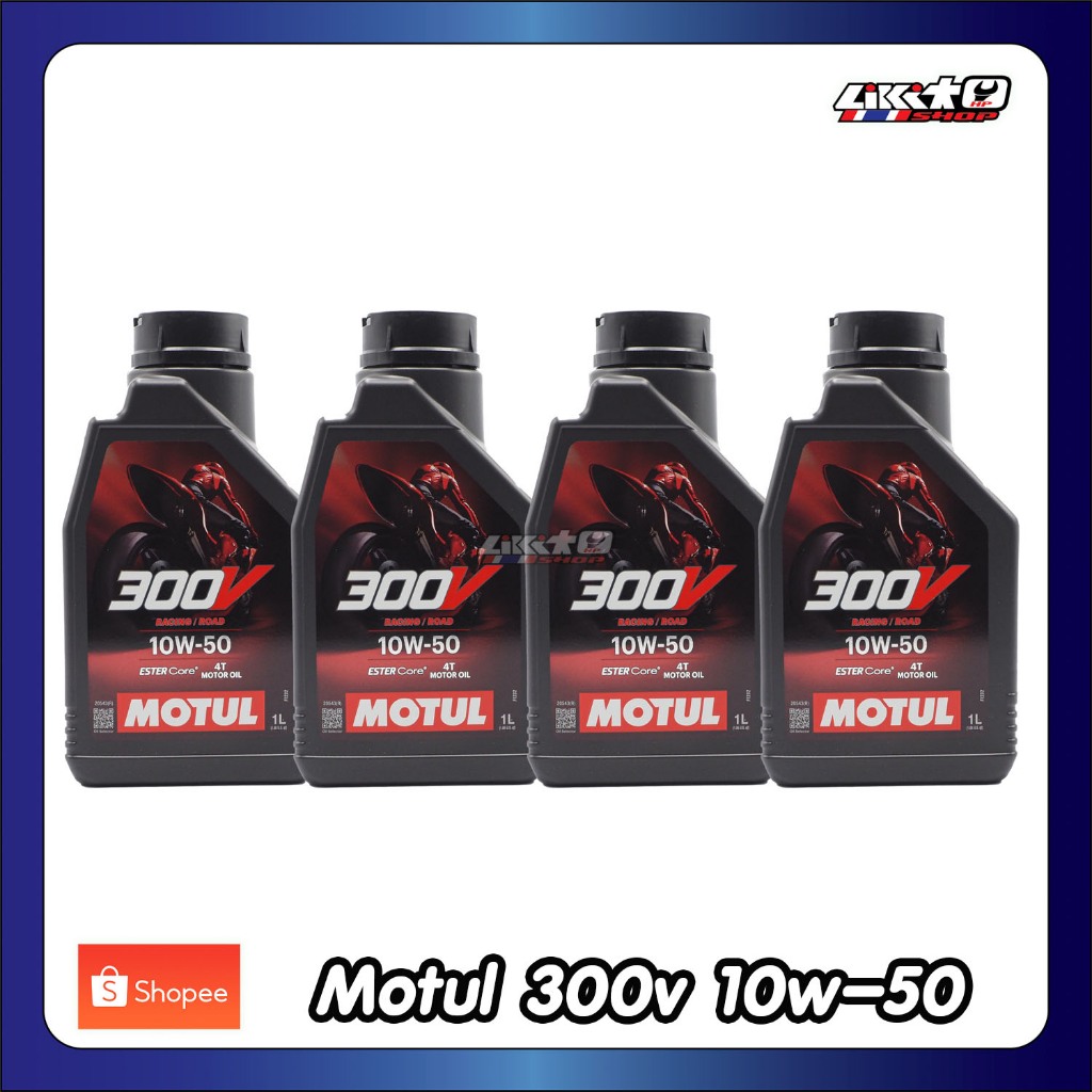MOTUL 300V 10w40,10w50 น้ำมันเครื่องเกรดเรซซิ่งใช้สำหรับการแข่งขันรถจักรยานยนต์ 4 จังหวะ