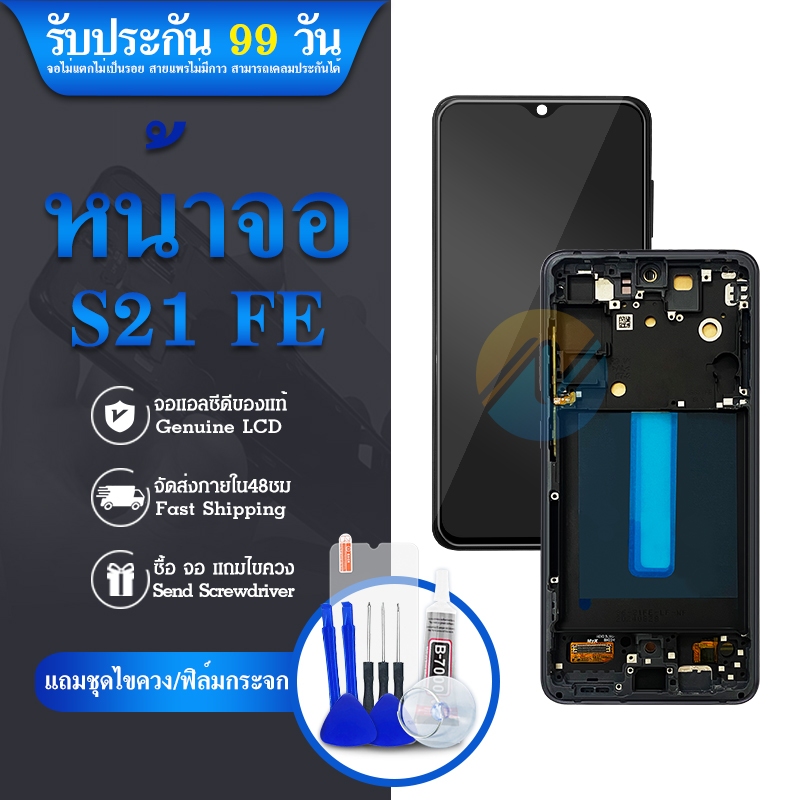 จอชุด ss S21 FE จอS21FE หน้าจอ จอ + ทัช S21 FE Lcd Screen Display Touch ss S21 FE