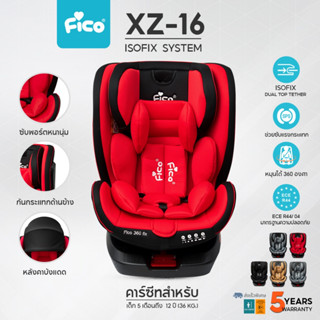 สินค้าใหม่ ซื้อครั้งเดียวจบ !! Fico คาร์ซีท รุ่น XZ16 หมุนได…