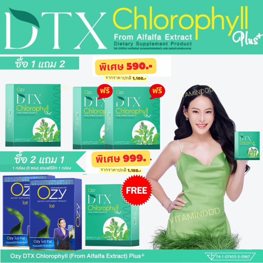 [1 ฟรี 2]Ozy DTX chlorophyll plus โอซี ดีทีเอกซ์ คลอโรฟิลล์ ผลิตภัณฑ์เสริมอาหาร ของแท้100%