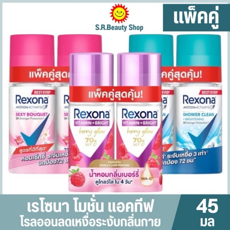 เรโซนา โมชั่น แอคทีฟ โรลออนระงับกลิ่นกาย 45 มล. แพ็ค 2 ขวด