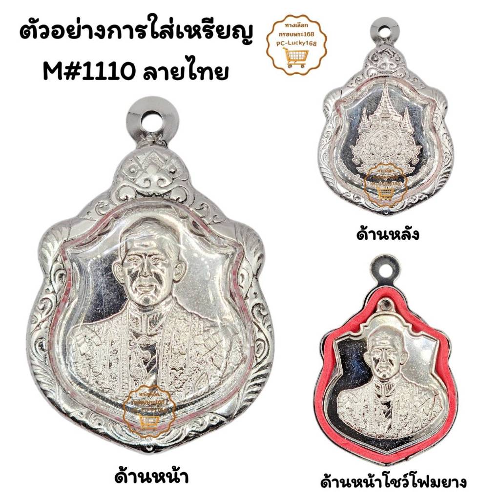 M#1110ตลับพระ/กรอบพระสเตนเลสลายไทยเข้ารูปเหรียญพระราชทานแจกกำนันผู้ใหญ่บ้าน<ขนาดที่ใส่สวย2.8x3.7ซม.>
