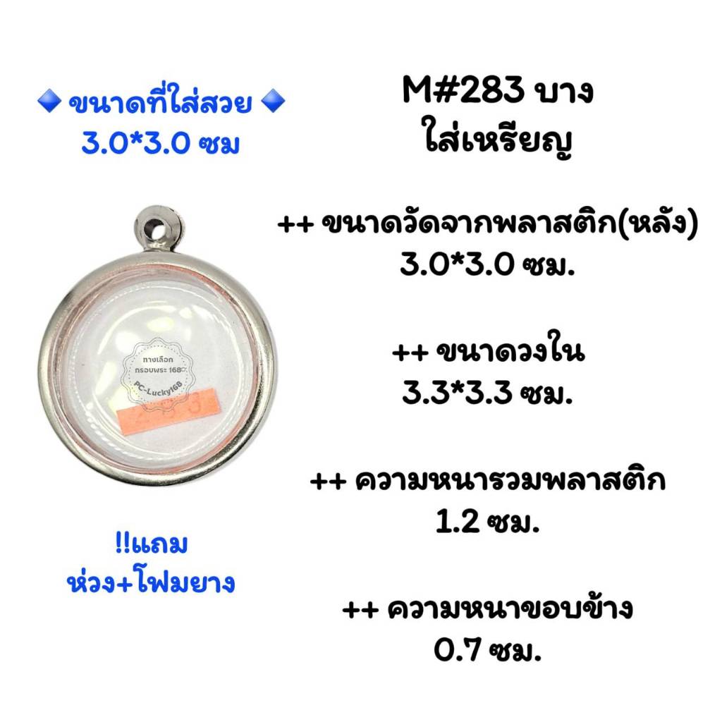 M#283 ตลับพระกรอบพระสเตนเลสเรียบแบบหนา/บาง พิมพ์เหรียญกลมขนาด 3.0 ซม.หรือขนาดใกล้เคียง <<ขนาดที่ใส่สวย 3.0x3.0 ซม>> ราคา ถูกที่สุด ดีลบีเคเค แกลเลอรีภาพที่ 4