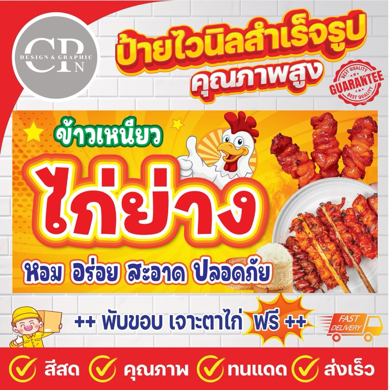 ป้ายไวนิล ไก่ย่าง งานสีคมชัด คุณภาพสูง ทนสภาพอากาศ ราคาถูกสุดๆ