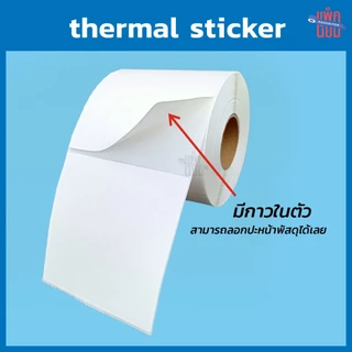 (500แผ่น)สติ๊กเกอร์พิมพ์ใบปะหน้าพัสดุ 100x150 กระดาษความร้อน Thermal printing paper ถูกที่สุด